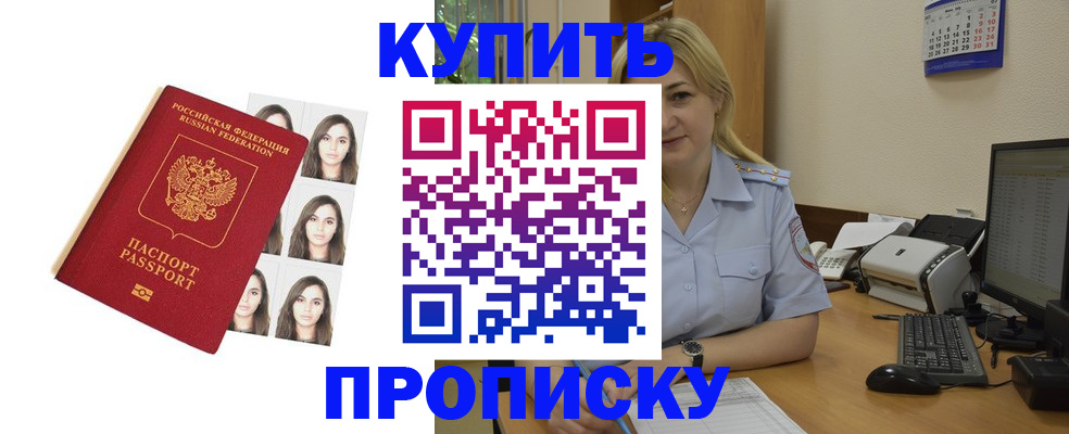 прописка штамп в Красноуфимске